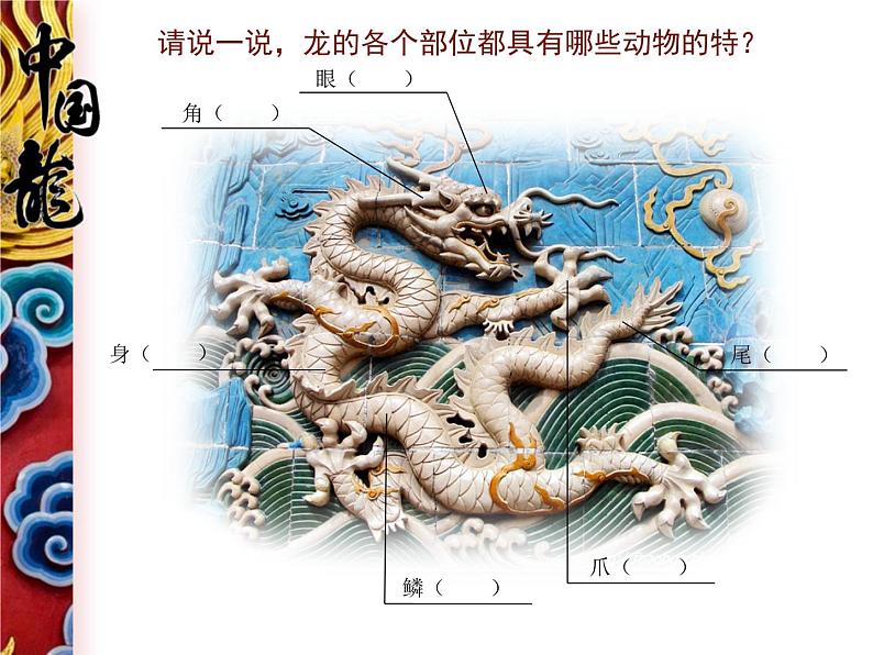 美术五年级上册人美版 第14课 中国龙 (3)(课件)第8页