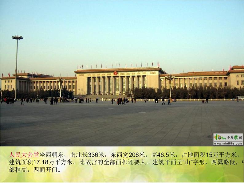 小学美术1多种多样的现代建筑ppt课件第5页