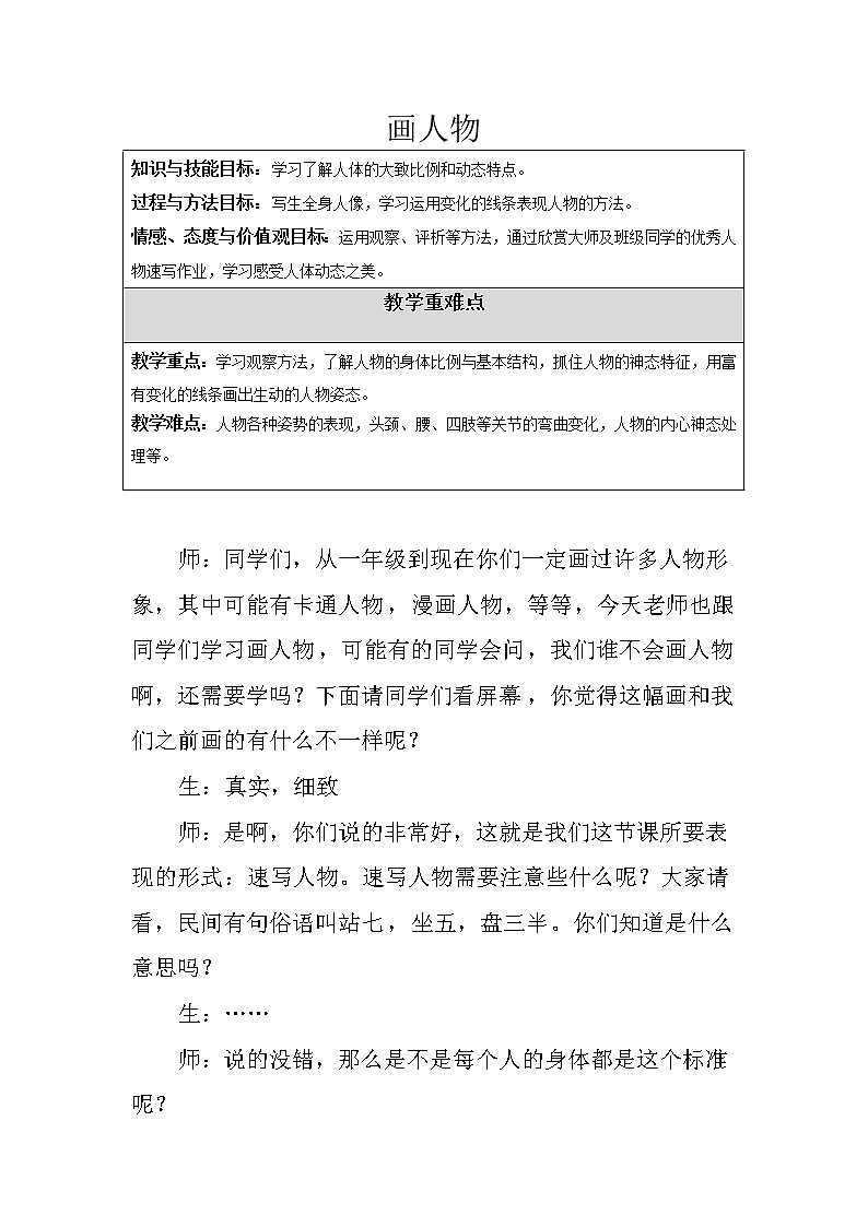 六年级上册美术教案-8 画人物|苏少版 (6)第1页