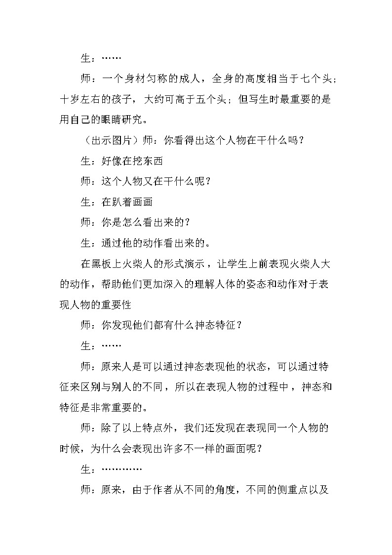 六年级上册美术教案-8 画人物|苏少版 (6)第2页