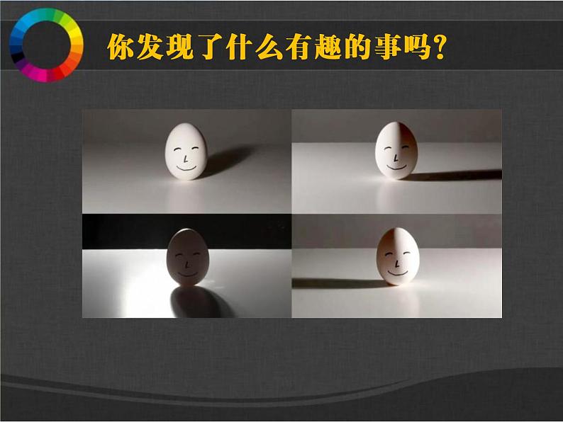 小学美术14有趣的光影ppt课件第6页