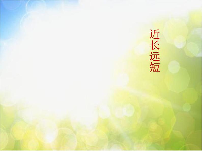 小学美术第2课:长长的路ppt课件第5页