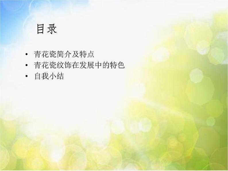 小学美术18、画青花纹饰--ppt课件第3页