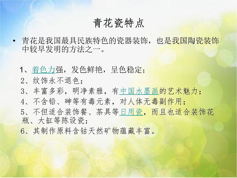 小学美术18、画青花纹饰--ppt课件第5页