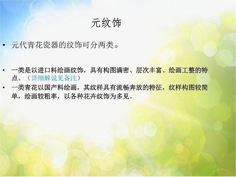 小学美术18、画青花纹饰--ppt课件第7页