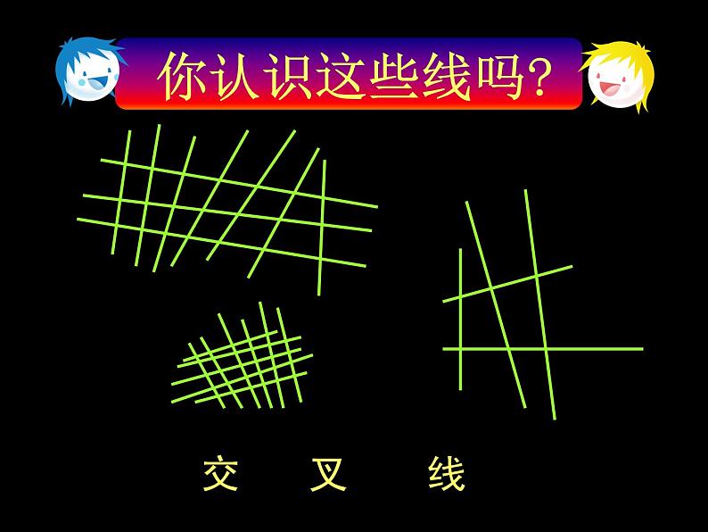 小学美术-第4课-我们身边的线条--人美版-(共27张PPT)ppt课件08