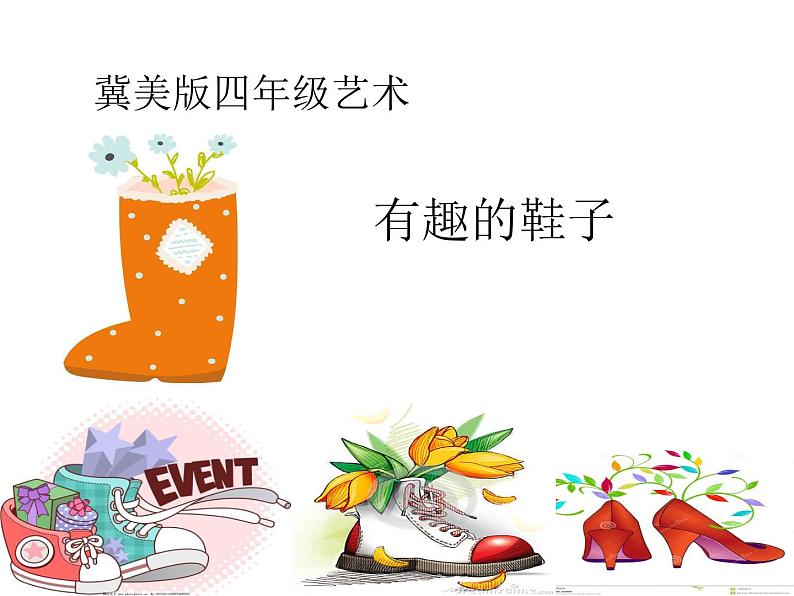 有趣的鞋PPT课件免费下载02