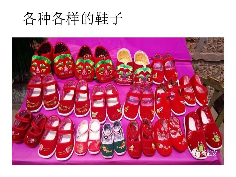有趣的鞋PPT课件免费下载03