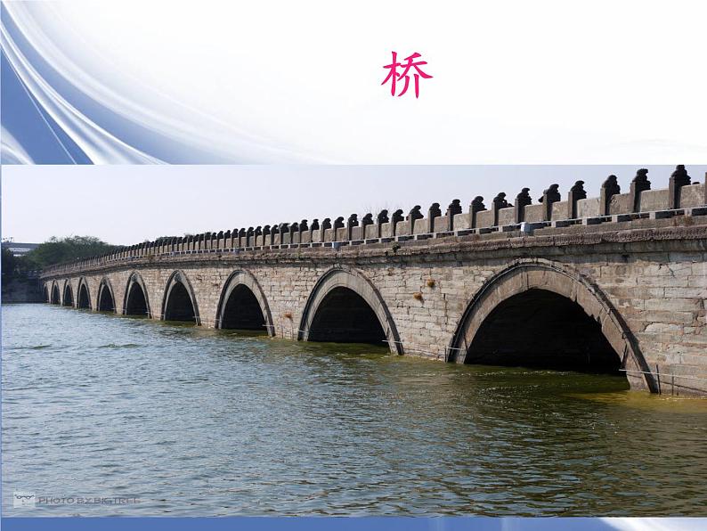 小学美术-第14课--桥-苏少版--(共28张PPT)ppt课件第2页