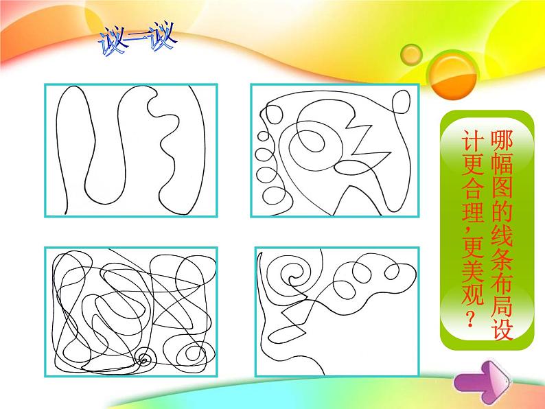 小学美术课件-《2.画中的线条》(2)-人美版-(24张PPT)ppt课件第8页