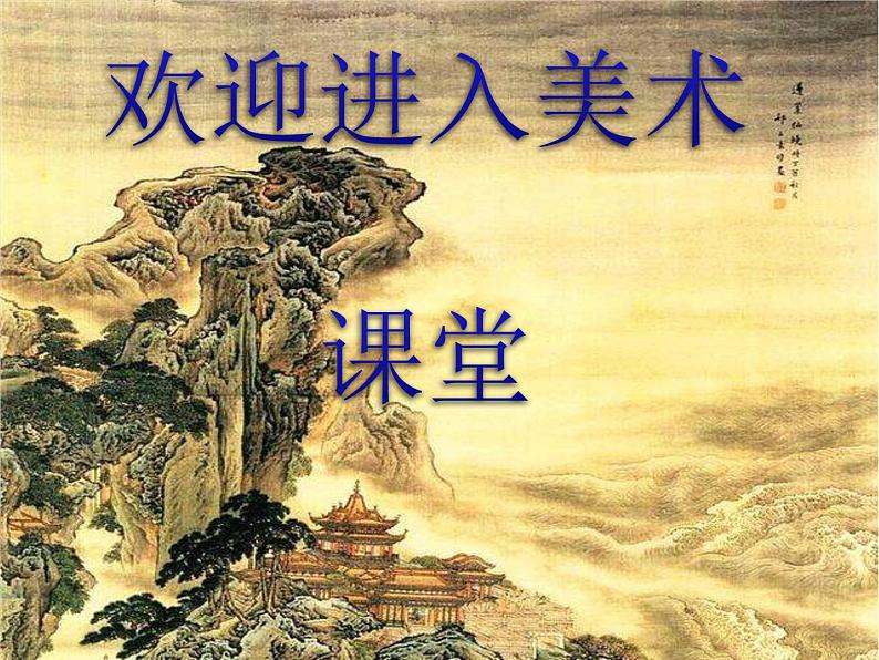 小学美术课件--1.《小雨沙沙》湘美版-(15张PPT)ppt课件01