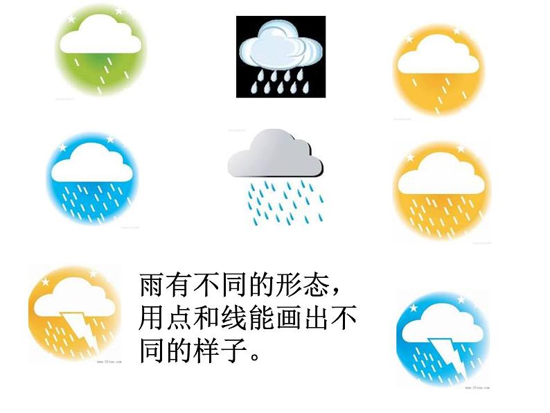 小学美术课件--1.《小雨沙沙》湘美版-(15张PPT)ppt课件07