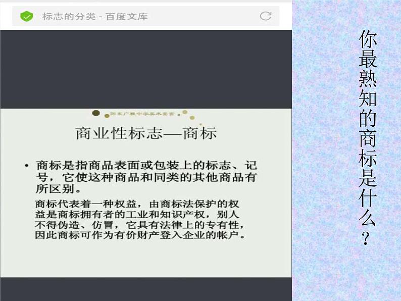 小学美术-第17课--标志-苏少版--(共23张PPT)-(1)ppt课件第7页