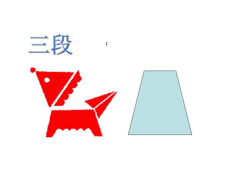 小学美术-第17课--分分合合-苏少版--(共17张PPT)ppt课件第8页