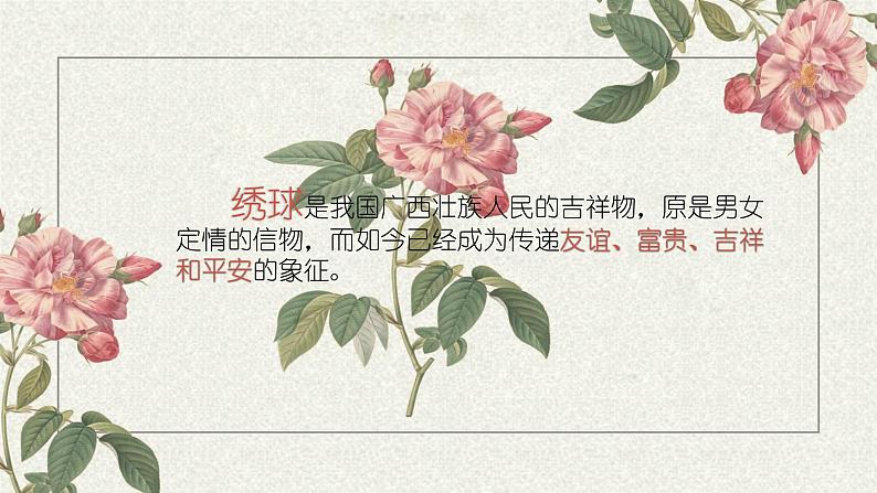 小学美术课件--6.《绣球》广西版---(10张PPT)ppt课件03