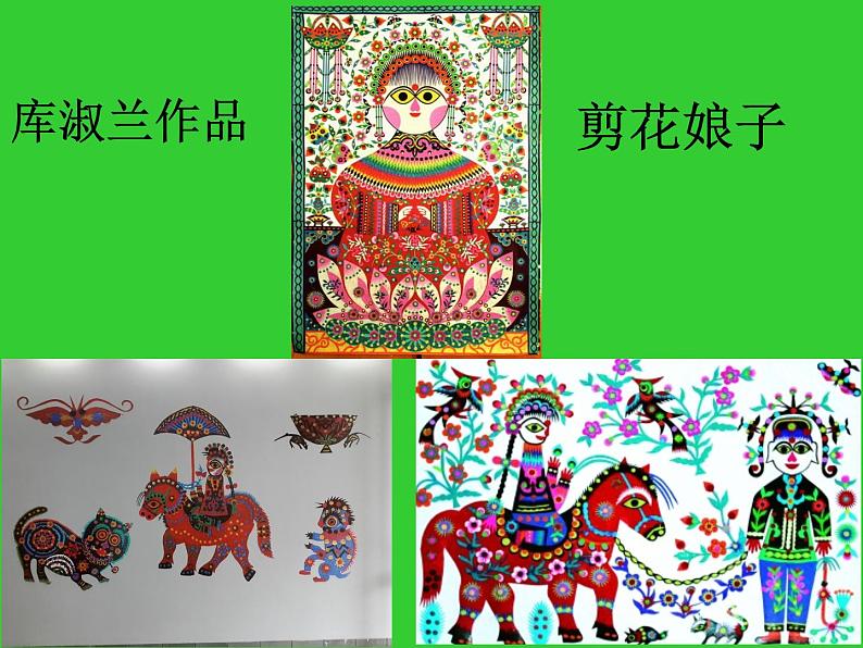 小学美术课件-13.剪纸贴花-赣美版--(16张PPT)ppt课件第6页