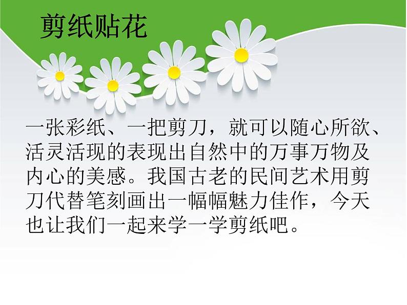 小学美术课件-13.剪纸贴花-赣美版--(16张PPT)ppt课件第7页