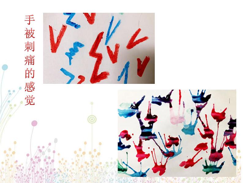 小学美术课件-18课-画触觉-苏少版--(15张PPT)ppt课件第6页