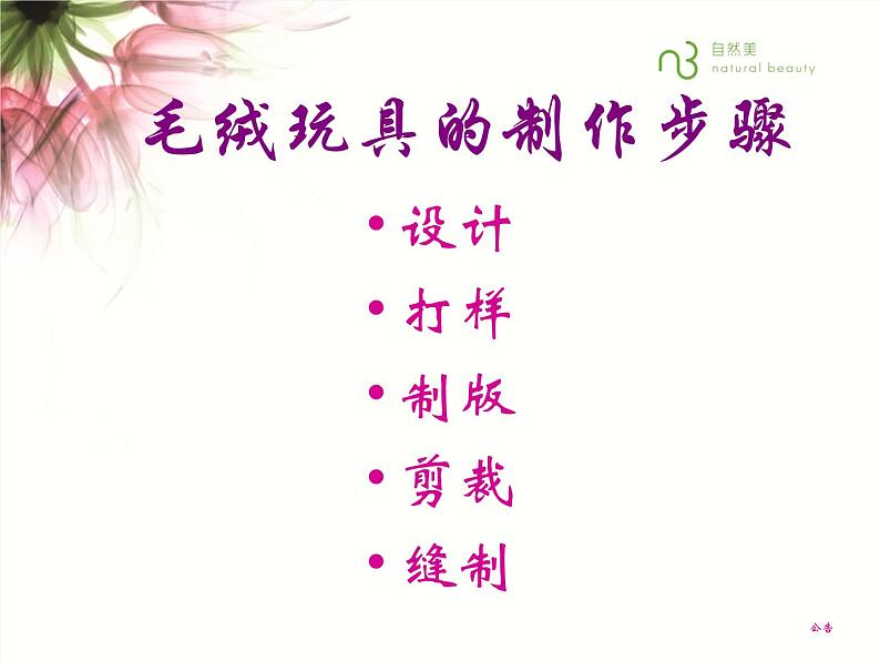 小学美术课件-第7课-相同图样排排队-苏少版-(19张PPT)-(1)ppt课件第2页