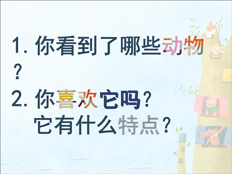 小学美术课件-第11课《艺术作品中的动物》--人美版--(24张PPT)-(1)ppt课件第3页