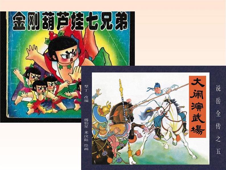 小学美术课件-第9课--图文并茂-人教新课标-(20张PPT)ppt课件第4页