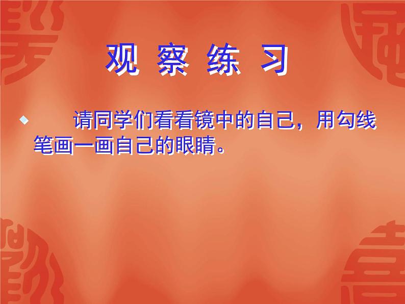 小学美术课件-第9课-亮眼睛-苏少版-(19张PPT)ppt课件第6页