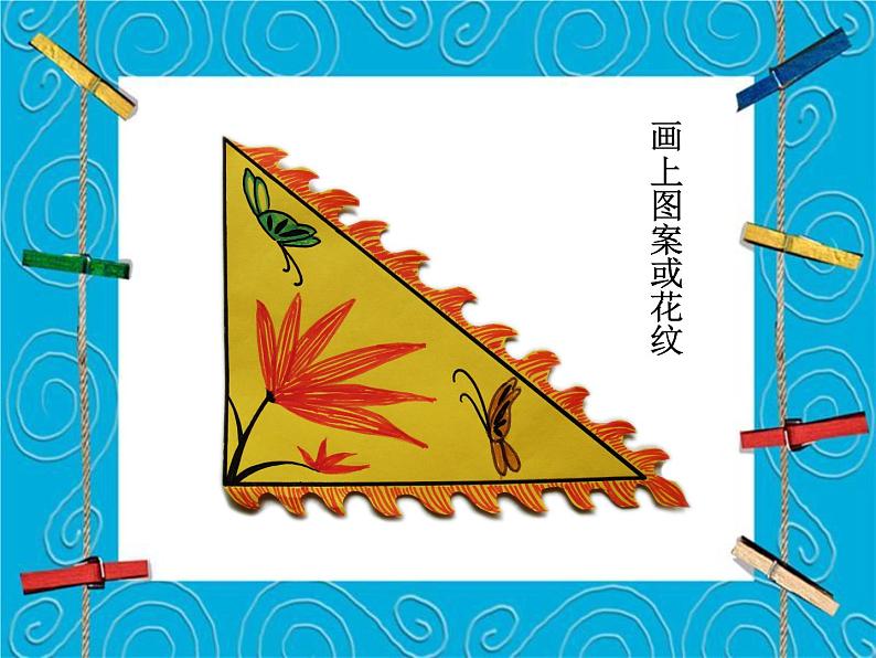 小学美术课件-第4课-彩旗飘飘-冀美版-(18张PPT)ppt课件06