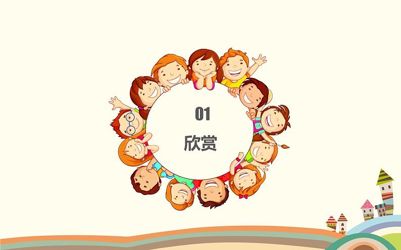 人教版四年级下册美术 1.聚聚散散课件PPT第4页