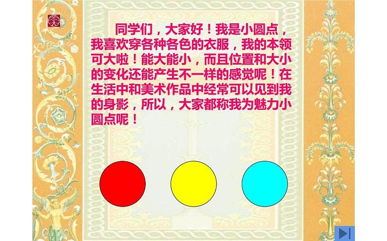 人教版四年级下册美术 19.点的魅力课件PPT第2页