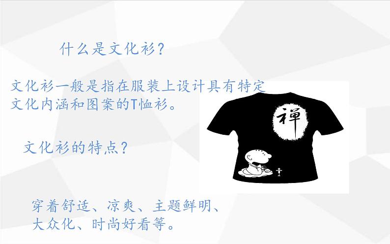 人教版四年级下册美术 15.设计文化衫课件PPT第3页