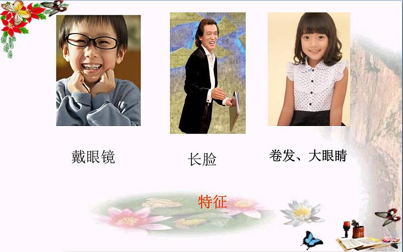人教版三年级下册美术 9。难忘的朋友课件PPT第2页