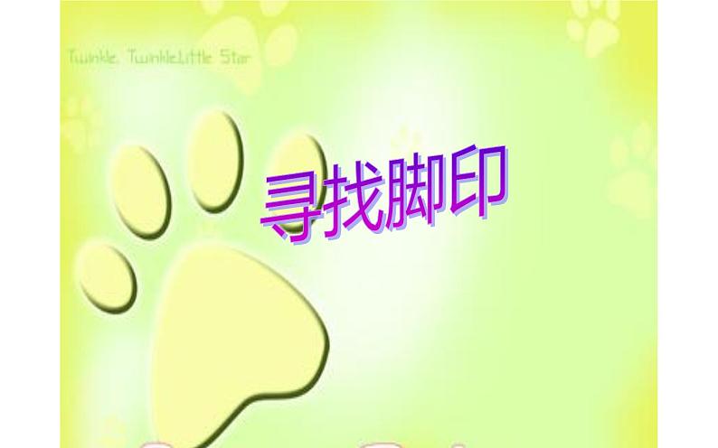 人教版二年级美术下册 10.脚印的联想课件PPT第6页