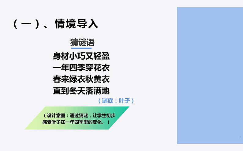 人教版二年级美术下册 8.叶子上的小“血管”课件PPT第7页