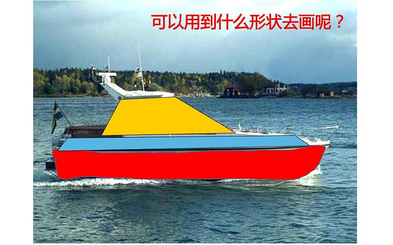 人美版 一年级下册美术 《船》课件PPT第6页