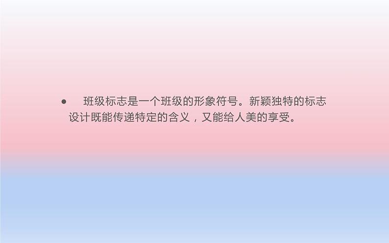 人教版二年级美术下册 14.我们的班级标志课件PPT02
