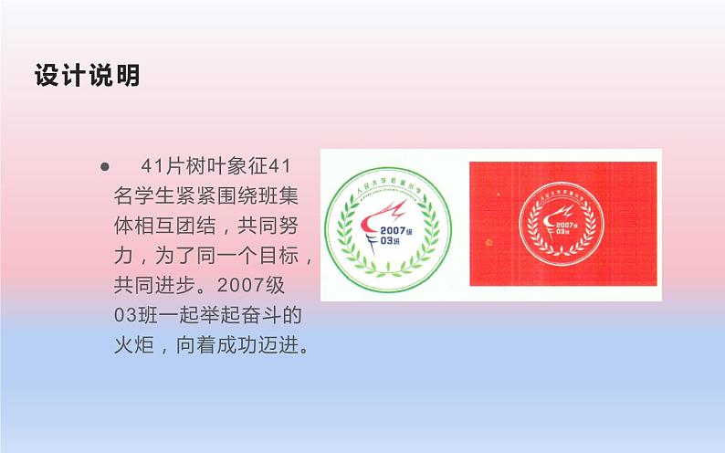 人教版二年级美术下册 14.我们的班级标志课件PPT03