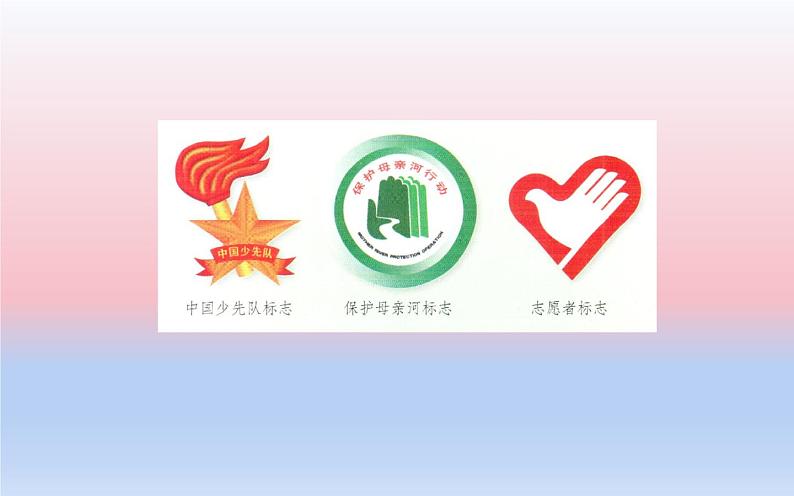 人教版二年级美术下册 14.我们的班级标志课件PPT04