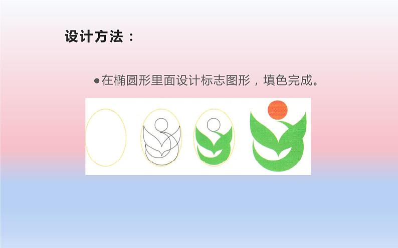 人教版二年级美术下册 14.我们的班级标志课件PPT06