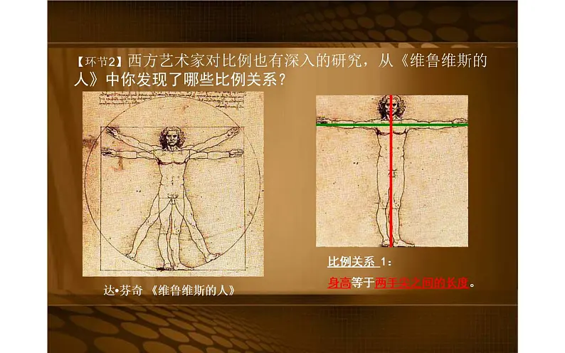 美术中的比例PPT课件免费下载08