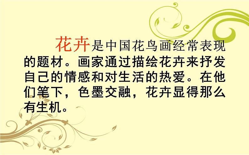 冀美版五年级上册美术 12.学画花卉课件PPT02