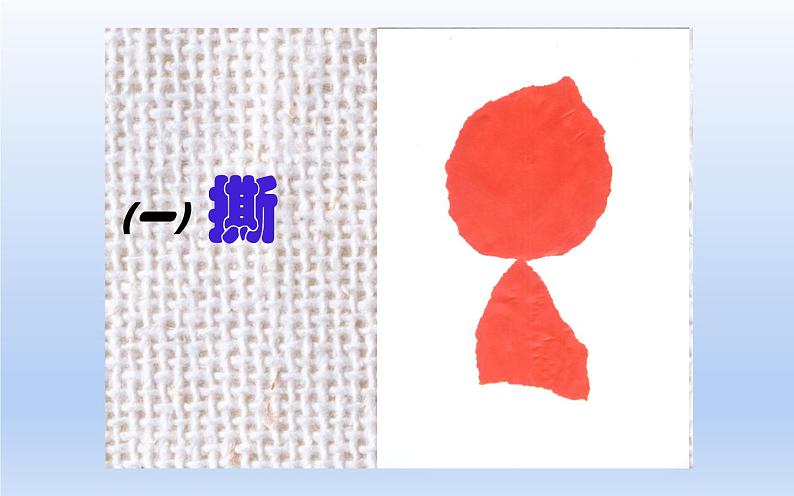 冀美版四年级上册美术 3.撕纸拼贴课件PPT第7页