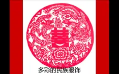 冀美版四年级上册美术    吉祥纹样的形式课件PPT