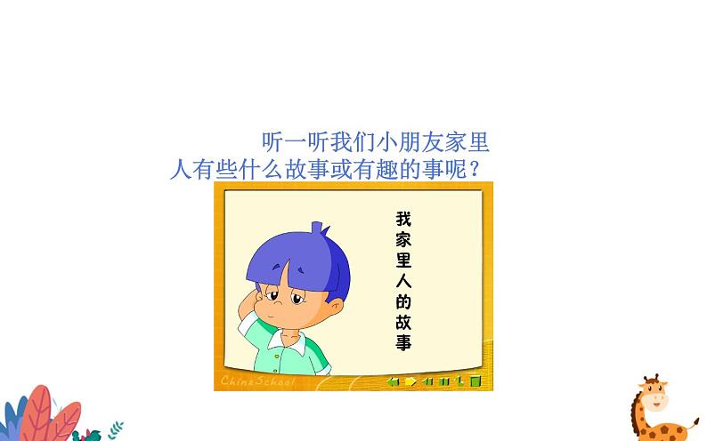 冀美版四年级上册美术 我和我的亲人课件PPT06