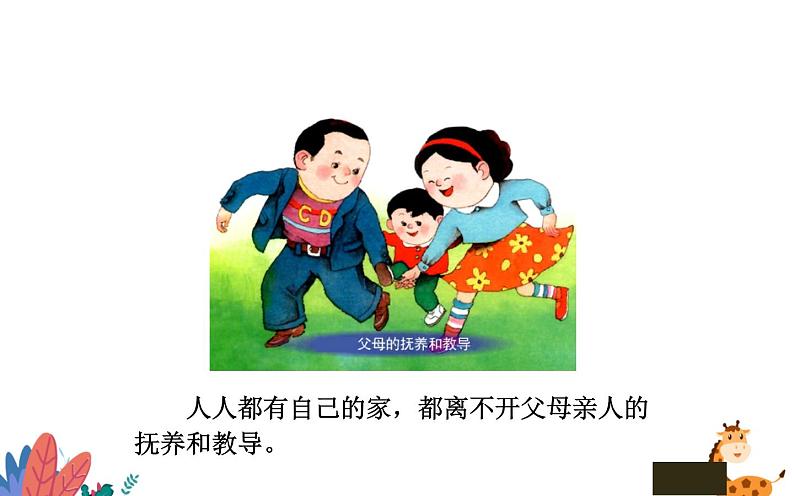冀美版四年级上册美术 我和我的亲人课件PPT08