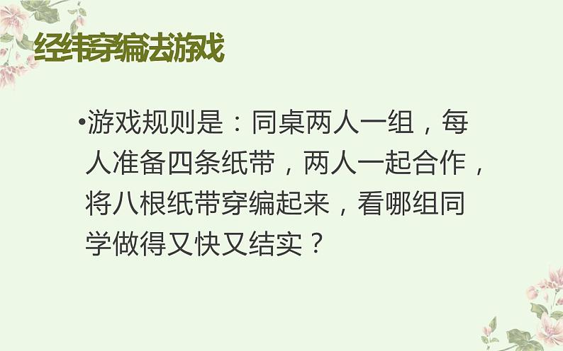 冀美版四年级上册美术 巧手穿编课件PPT第6页