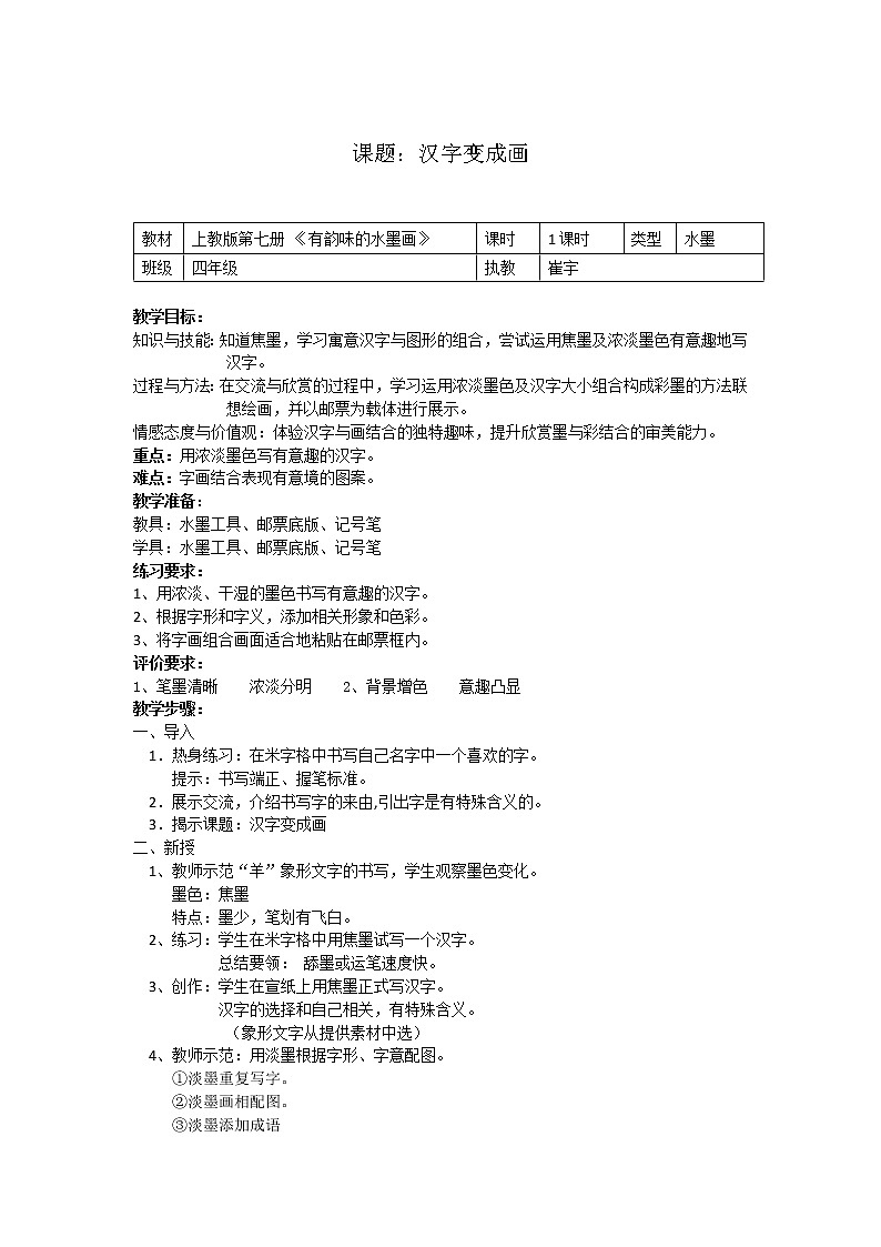 沪教版四年级美术上册《6 汉字变成画》教学设计第1页