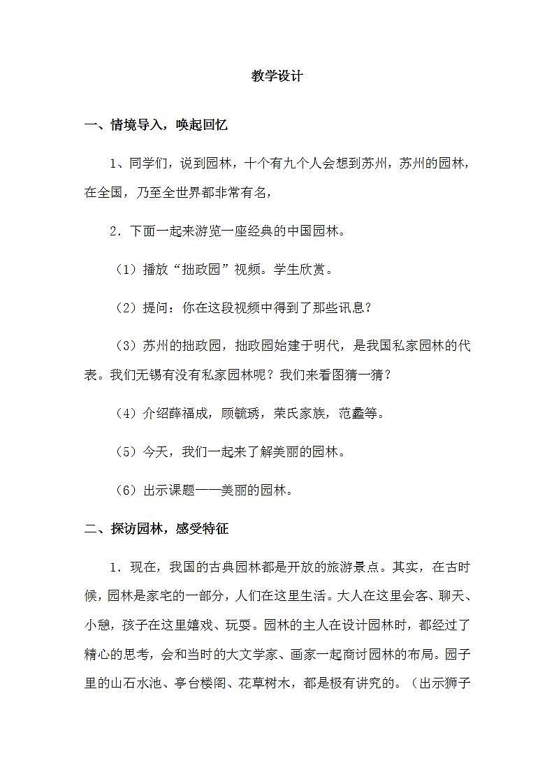 江苏凤凰少年儿童出版社小学美术六年级下册 第7课 美丽的园林 教案1第3页