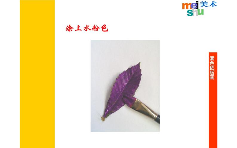 江苏少年儿童出版社小学美术四年级下册第5课  套色纸版画  课件04