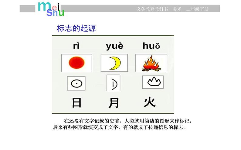 江苏少年儿童出版社小学美术二年级下册第17课 标志 课件第5页