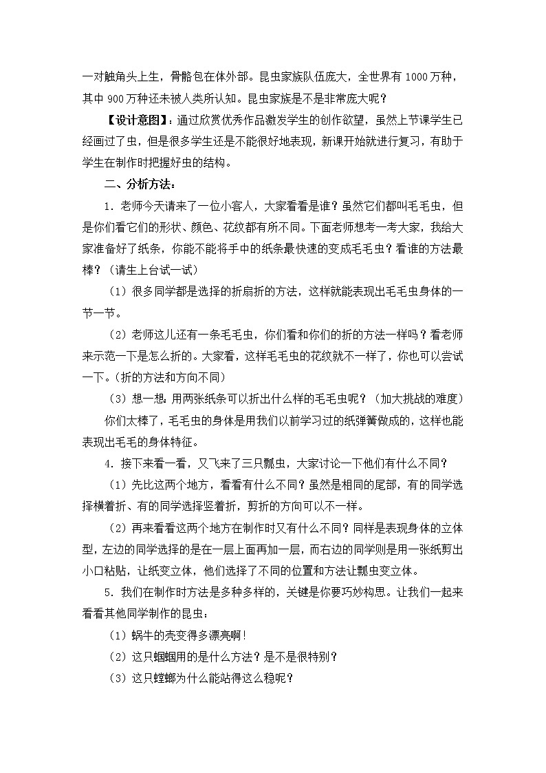 江苏少年儿童出版社小学美术二年级下册(2014版) 第15课 虫虫虫(二) 教案02
